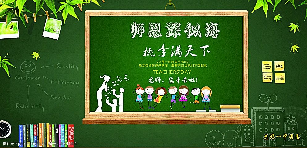 尊師重教，感念師恩——教師節(jié)黑板報(bào)設(shè)計(jì)指南