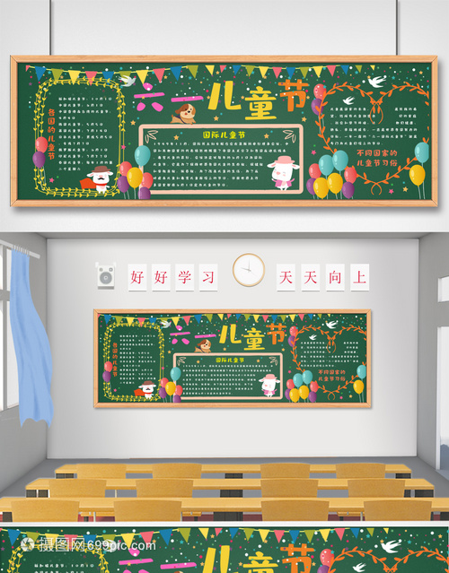 童心飛揚，教育啟航——六一兒童節(jié)教育主題黑板報