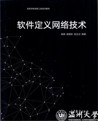 喜訊 溫州大學“軟件定義網絡技術”課程入選首批國家級一流本科課程，助力網絡信息技術推廣服務