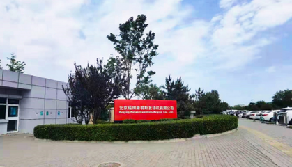 當百年工藝遇上智能制造 福田康明斯到訪珞石機器人北京網絡技術服務，共探產業升級新路徑