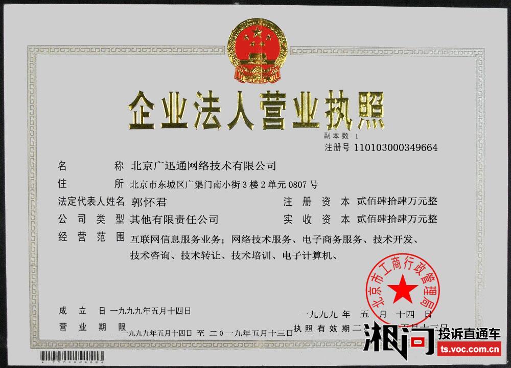 警惕北京廣訊通網絡欺詐 守護網絡技術服務中的信任紅線